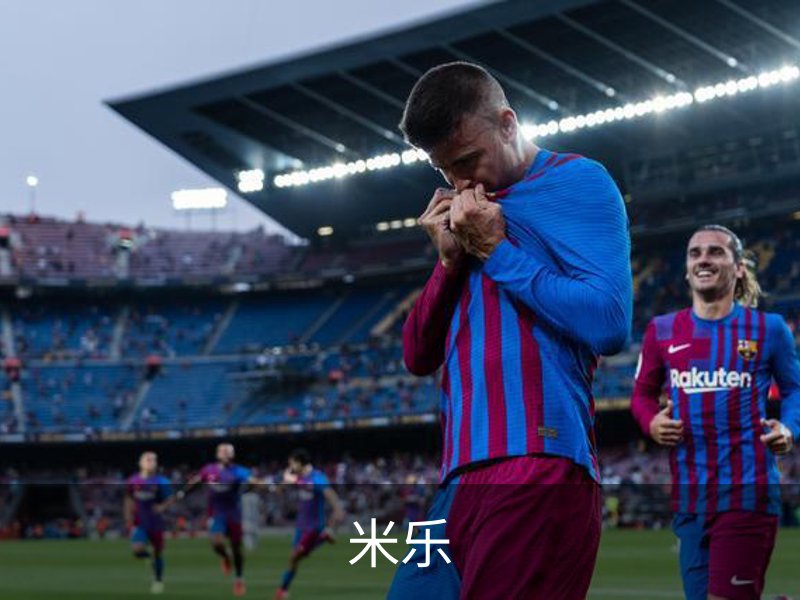关于米乐